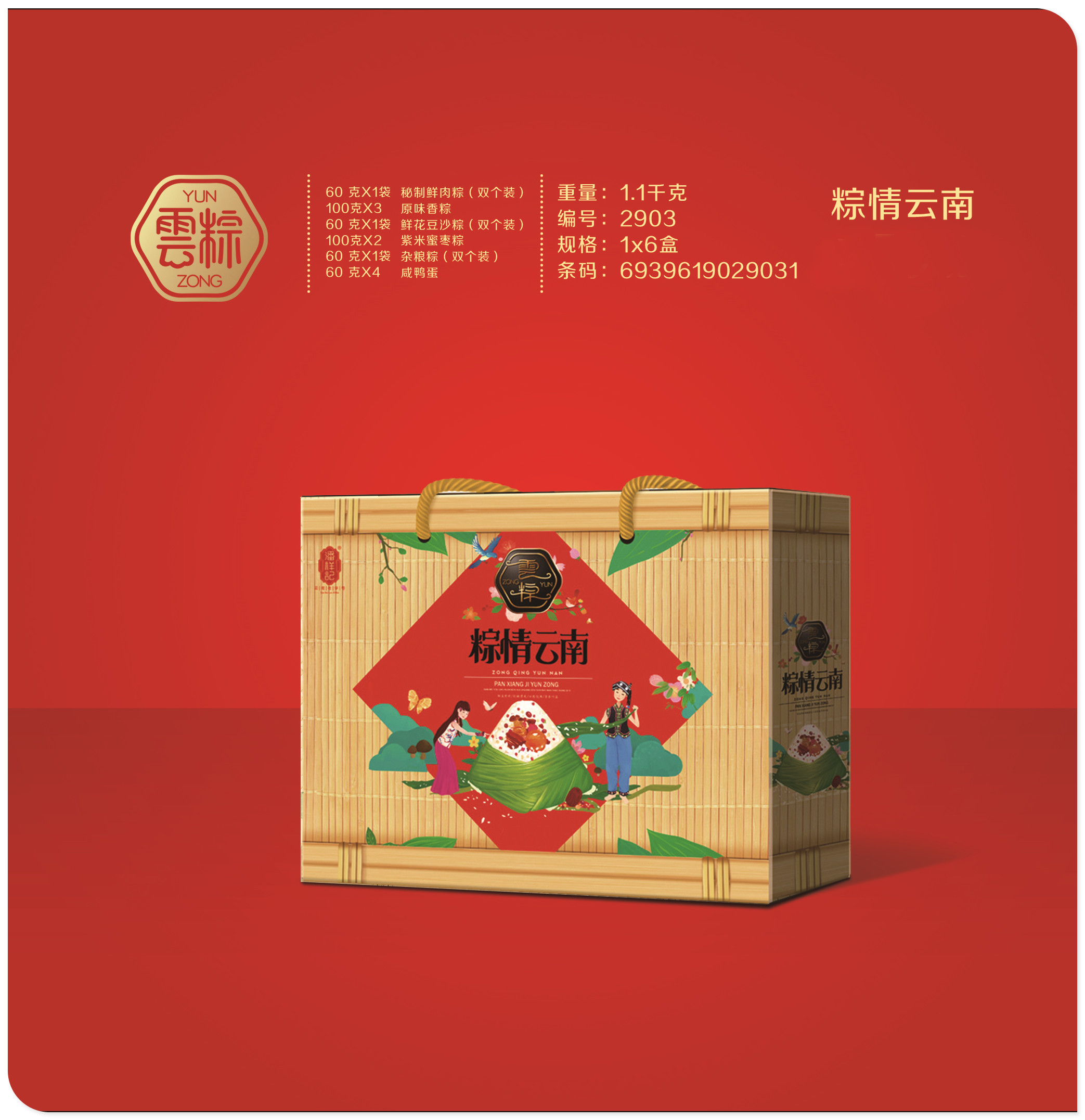 2019潘祥记-粽情云南.jpg