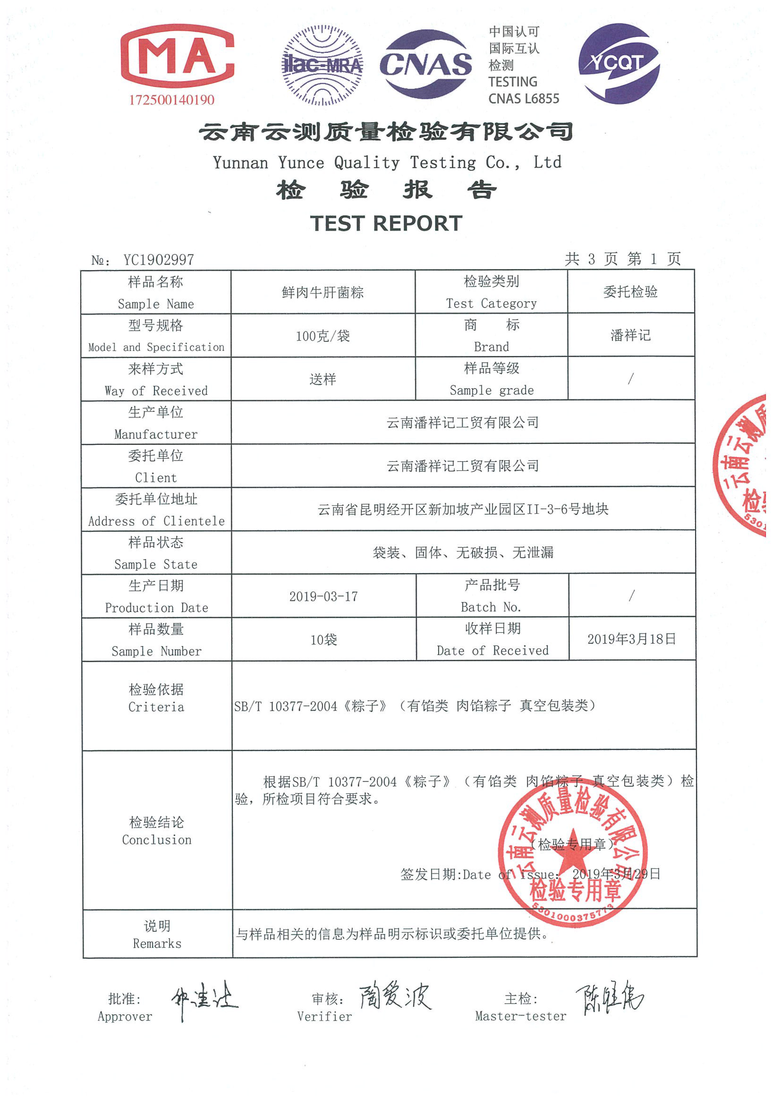 YC1902997 100克鲜肉牛肝菌粽-1.jpg