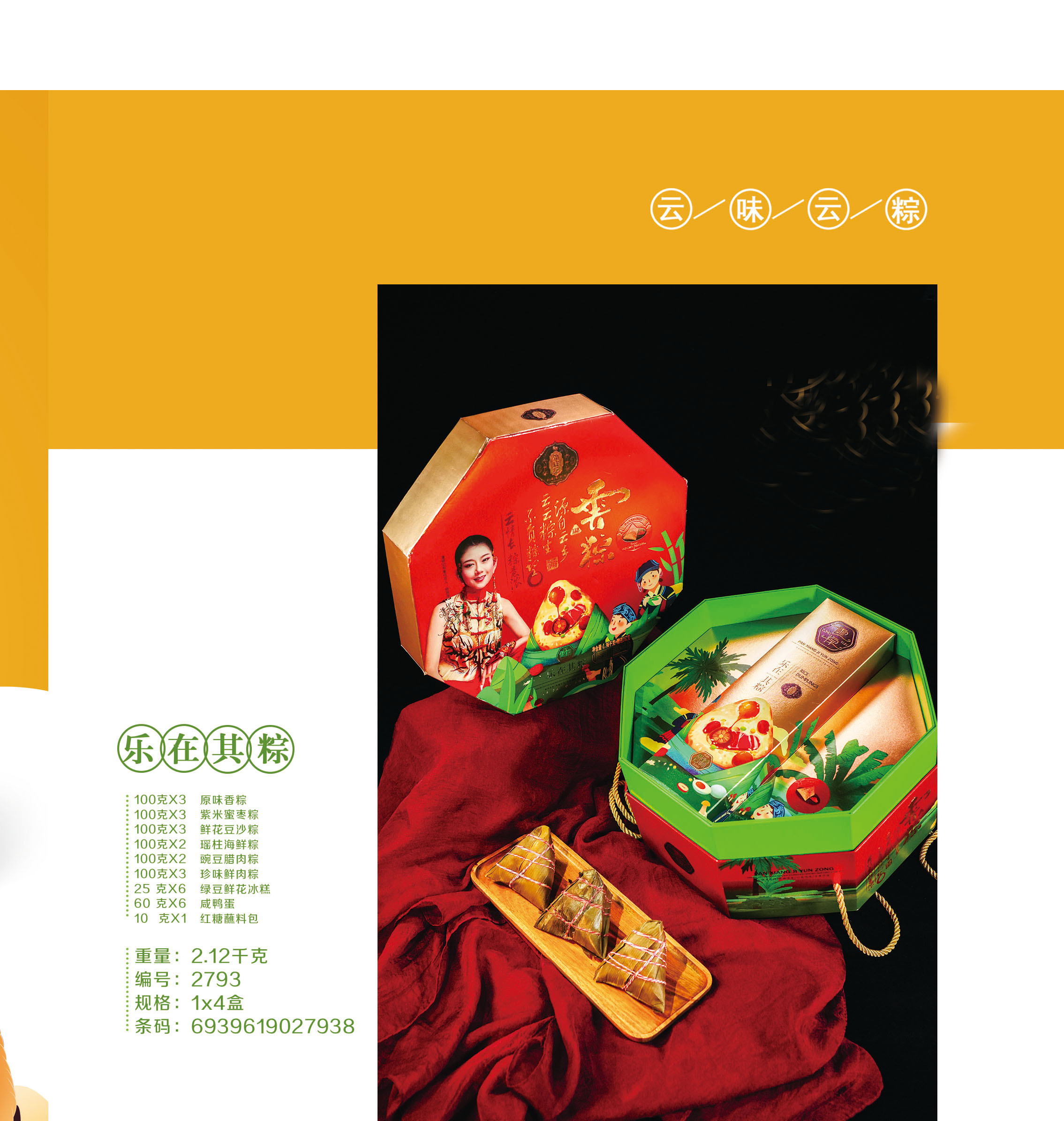 2020潘祥记-粽子画册-2 改11乐在其棕.jpg