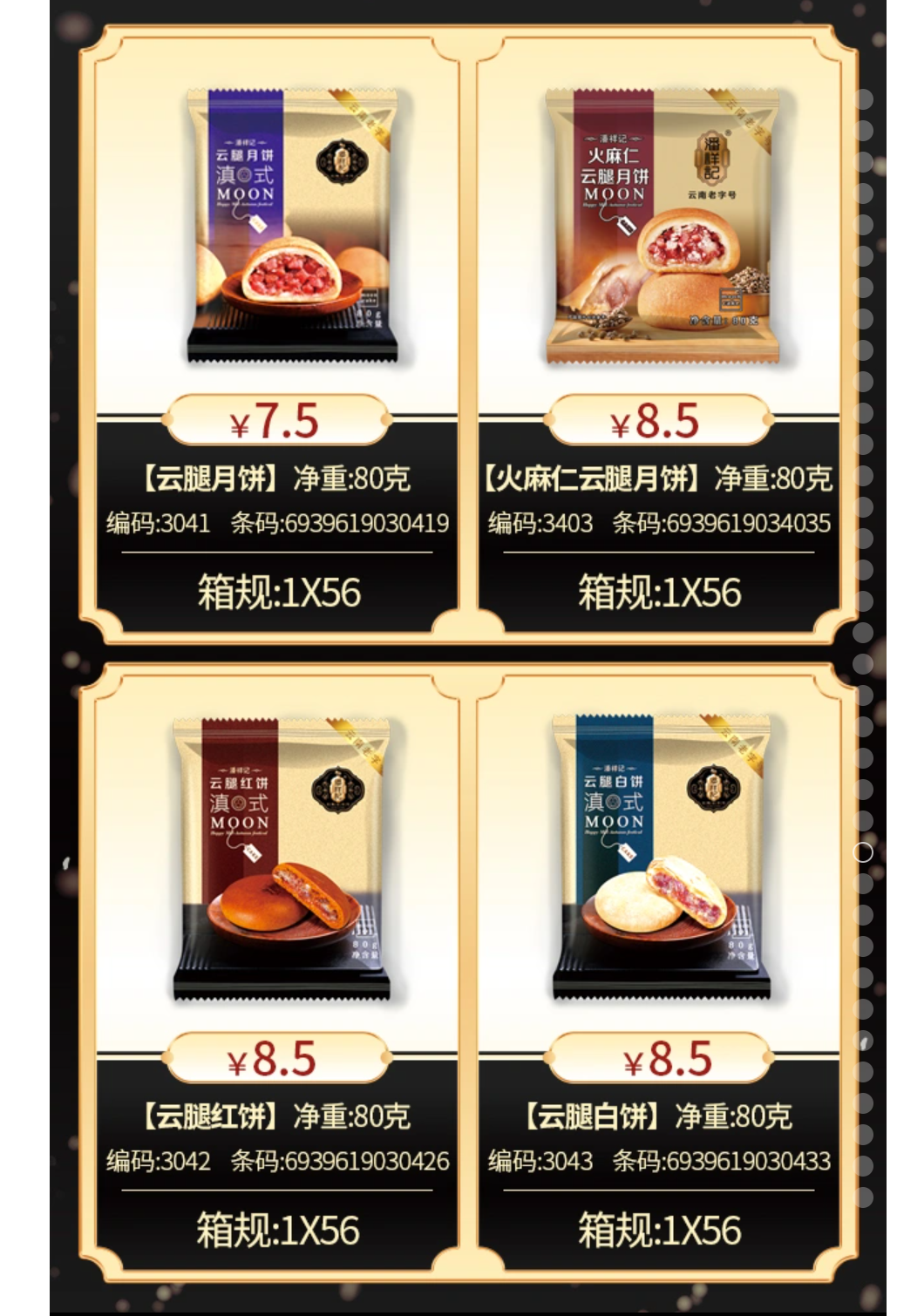 潘祥记80克红饼.png