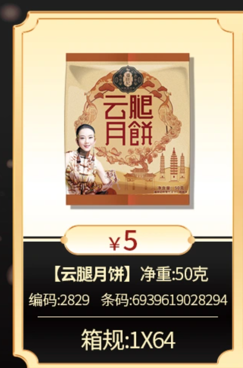 潘祥记50克云腿月饼.png