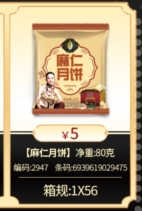 云南潘祥记工厂月饼80克麻仁月饼.png