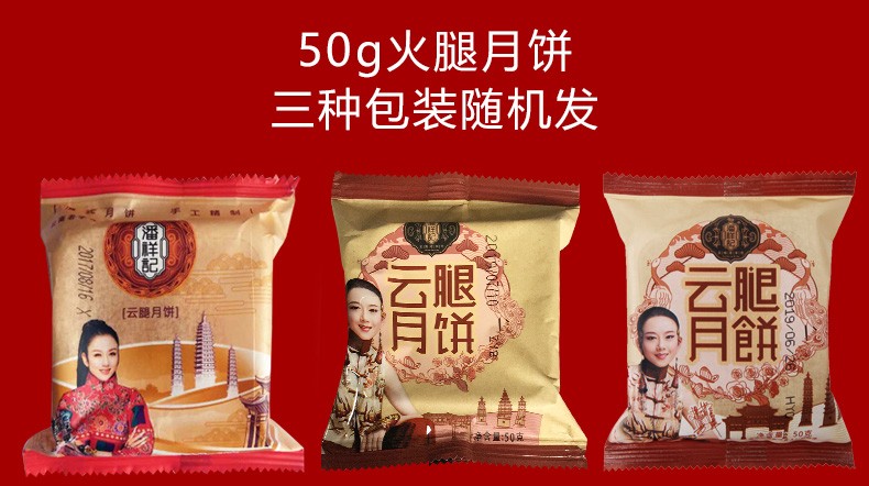 潘祥记-云南特产-滇式糕点-酥皮火腿云-腿中秋月饼50克