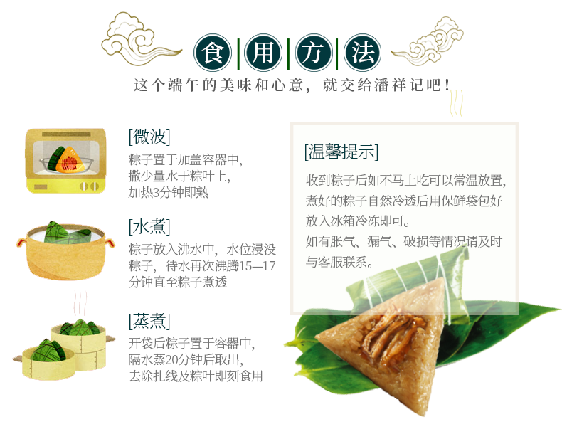 云南潘祥记粽子如何贮存和食用